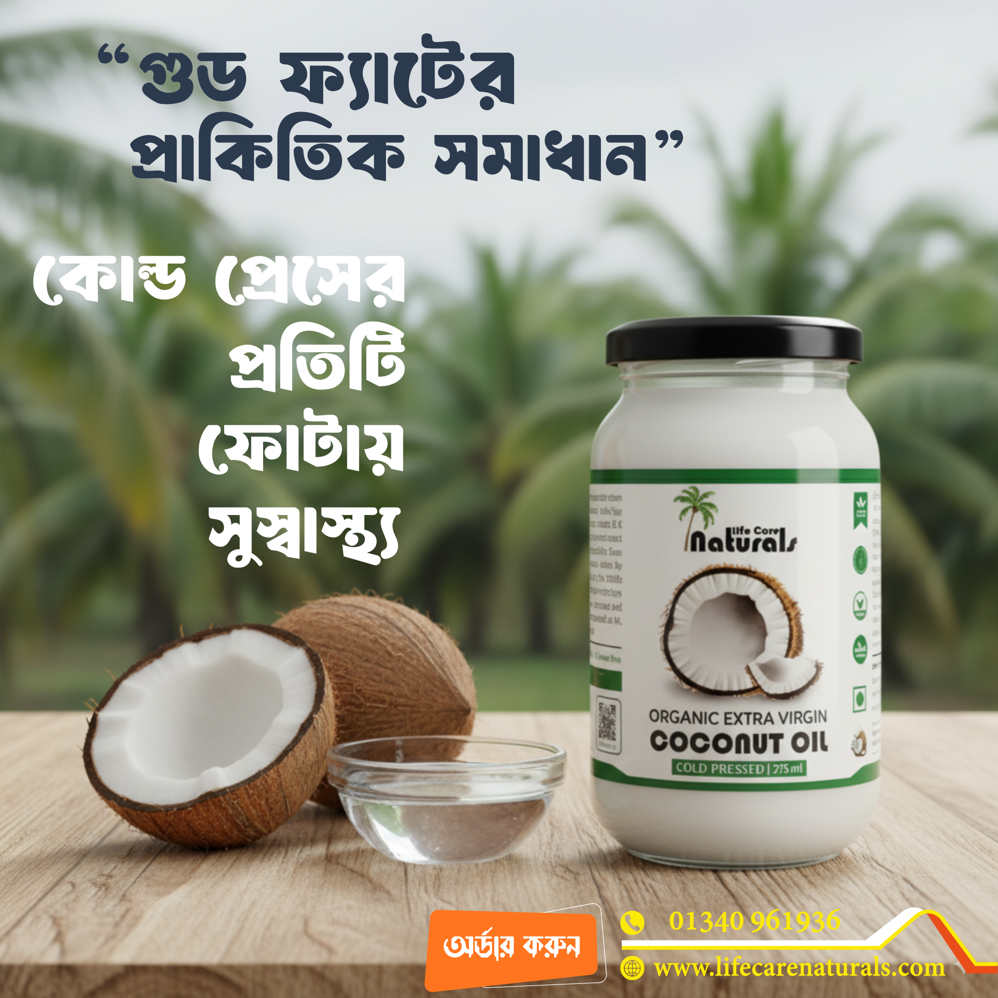 Extra Virgin Coconut Oil Cold Pressed